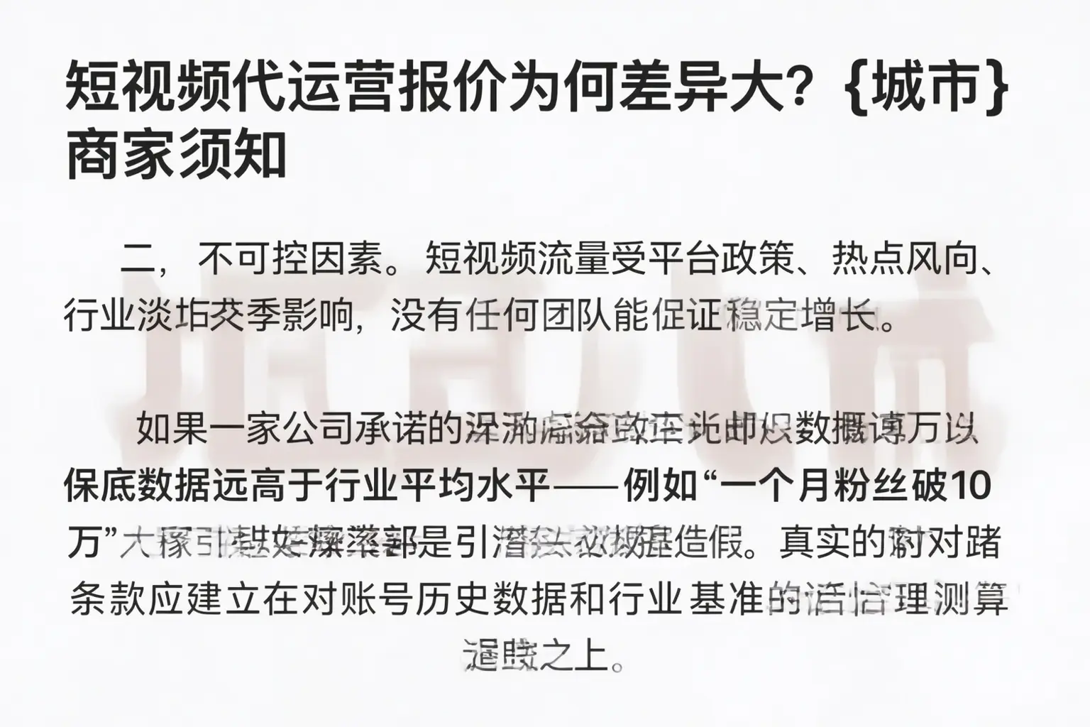 短视频代运营报价为何差异大？晋州商家须知