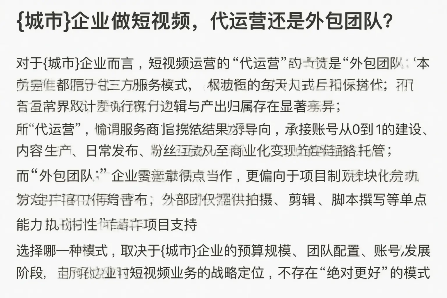 晋州企业做短视频，代运营还是外包团队？