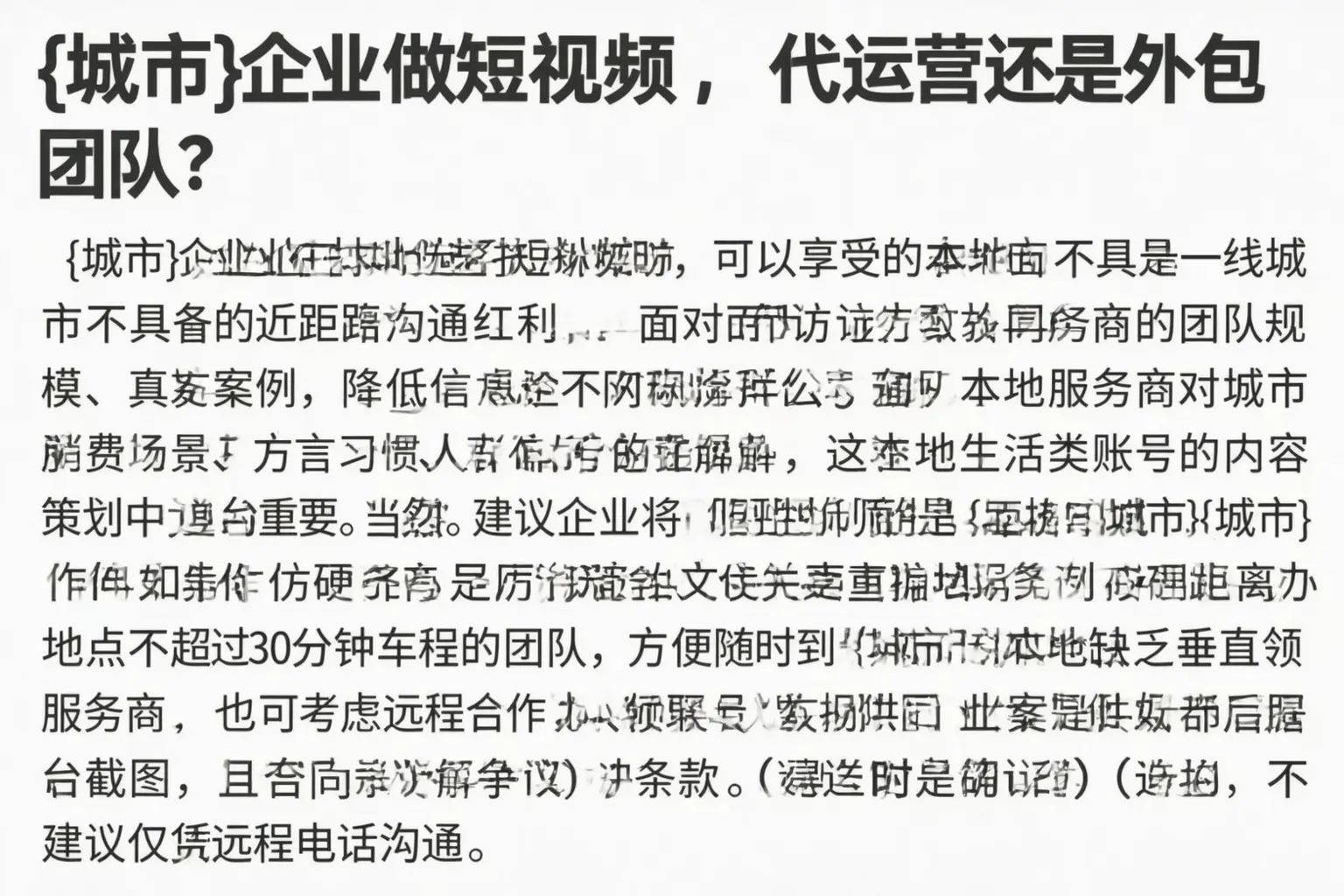 晋州企业做短视频，代运营还是外包团队？
